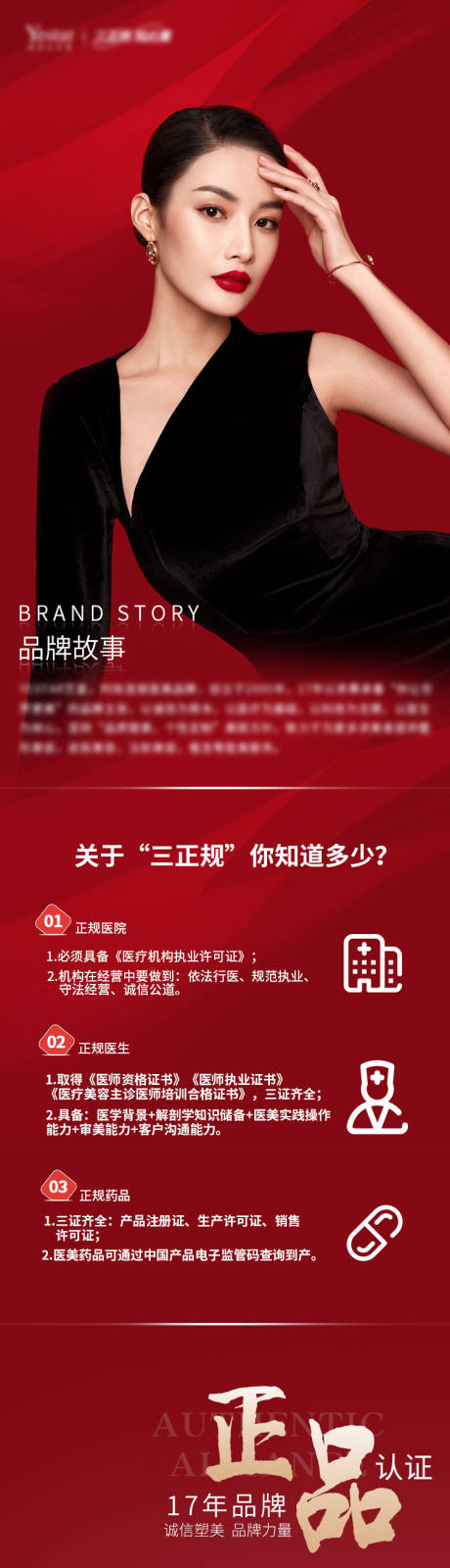 源文件下载【红色医美三正规放心美 】编号：54300010366211355