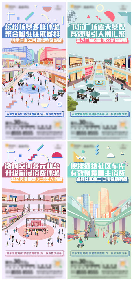 源文件下载【商街B1层价值点系列海报】编号：80040010575444165