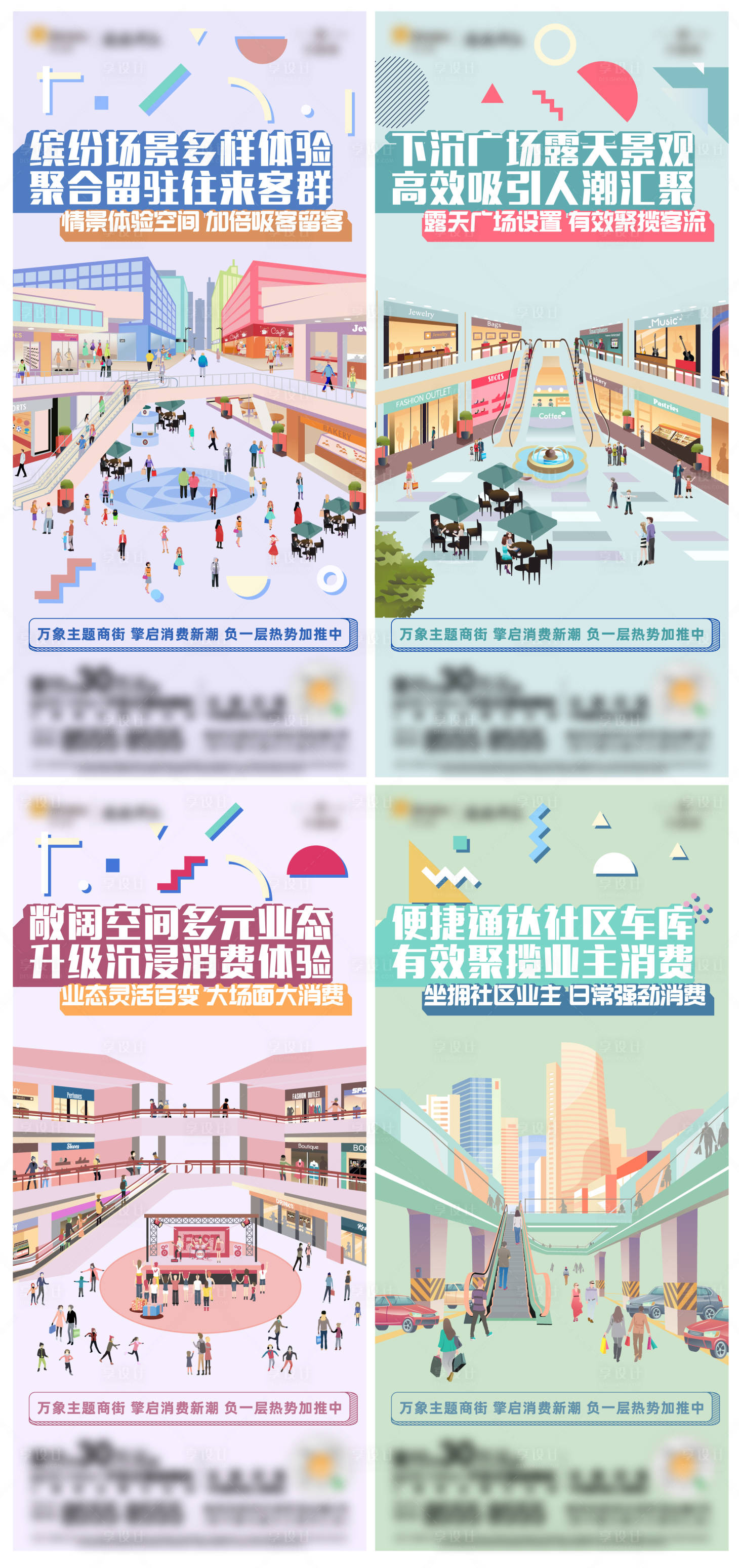源文件下載【享設計】搜索編號：80040010575444165【商街B1層價值點系列海報】