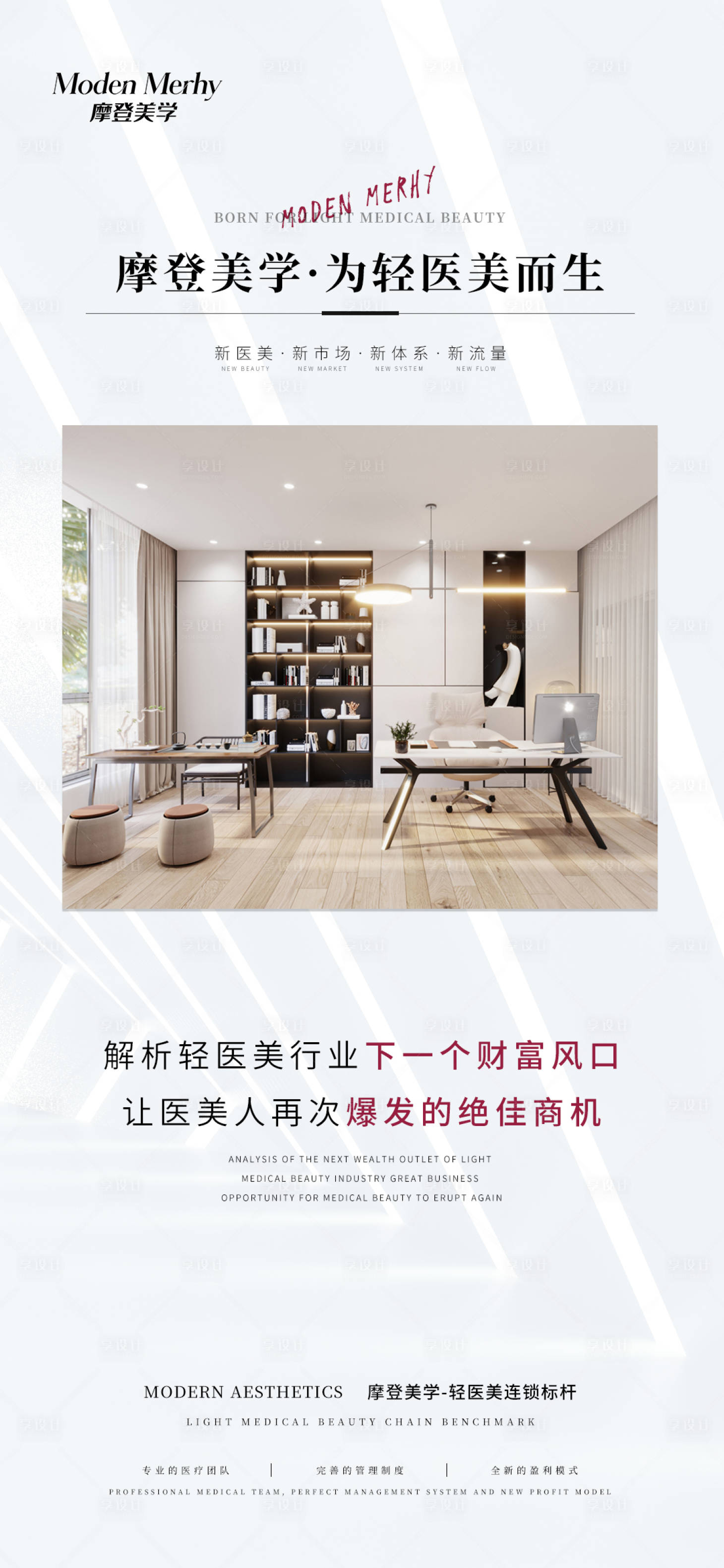 源文件下載【享設(shè)計(jì)】搜索編號：42550010469975443【醫(yī)美招商海報(bào)】