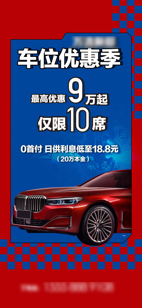 源文件下载【车位优惠热销海报】编号：23560010819387635
