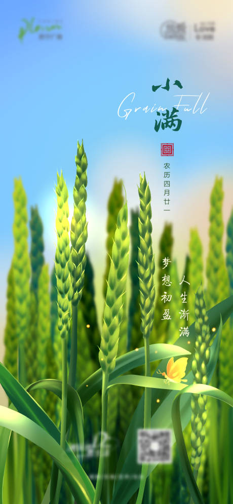 源文件下载【小满节气海报】编号：39950010644406790