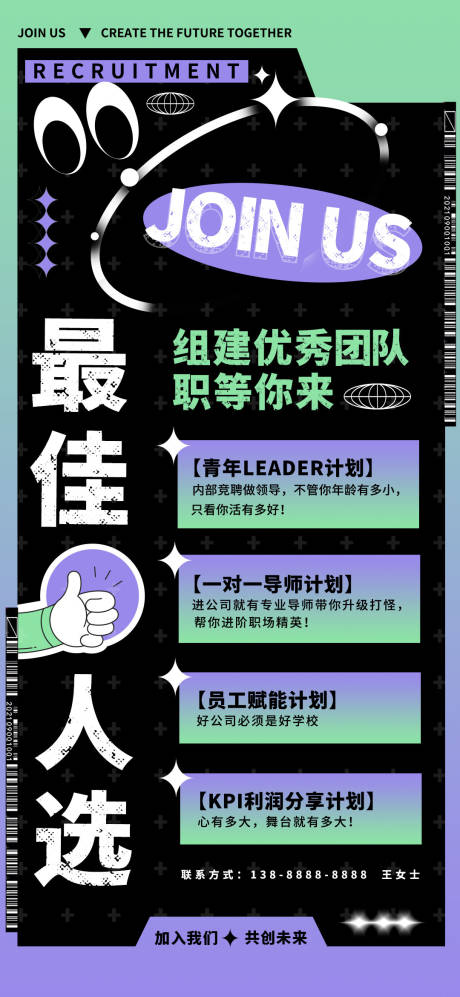 源文件下载【享设计】搜索编号：31450010454437073【人才招聘海报】