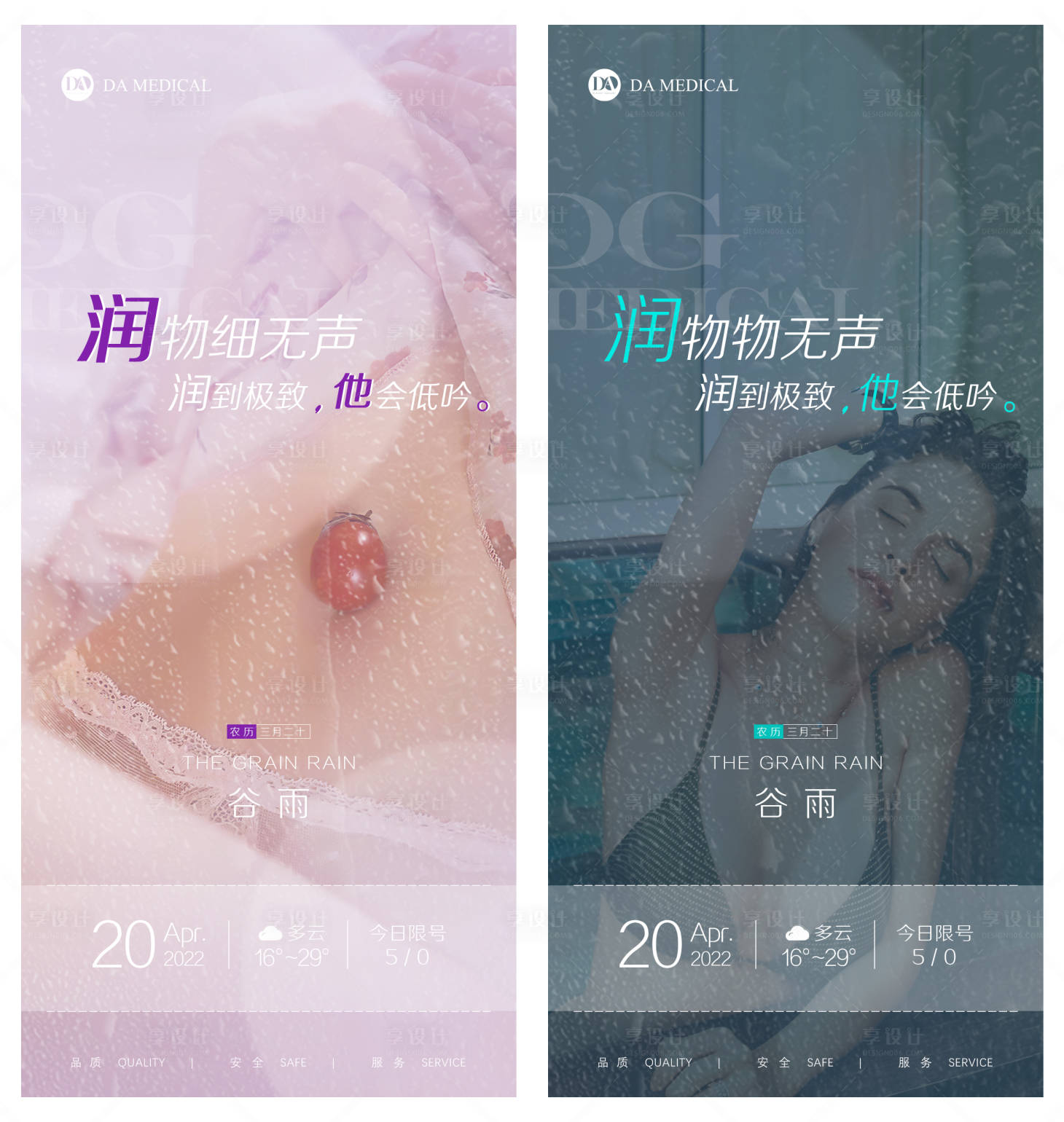源文件下载【医美谷雨节气系列海报】编号：21320010361702537