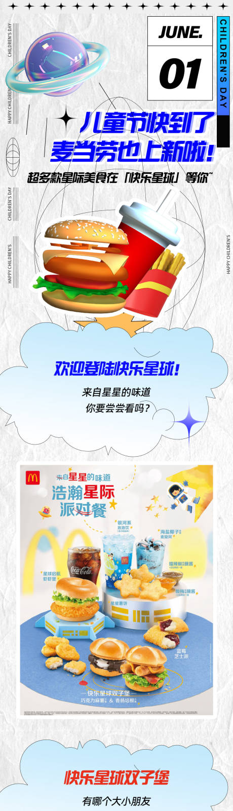 源文件下载【地产C4D麦当劳商业商场长图官微推文】编号：26500010427973029