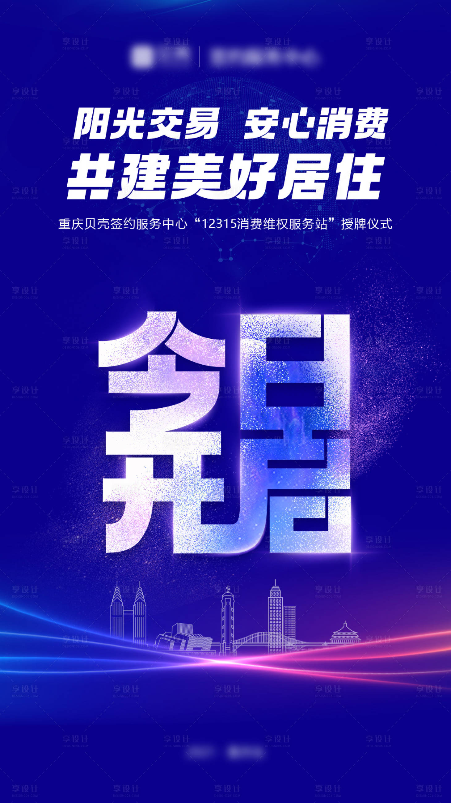 源文件下载【享设计】搜索编号：19770010669673847【地产倒计时海报】