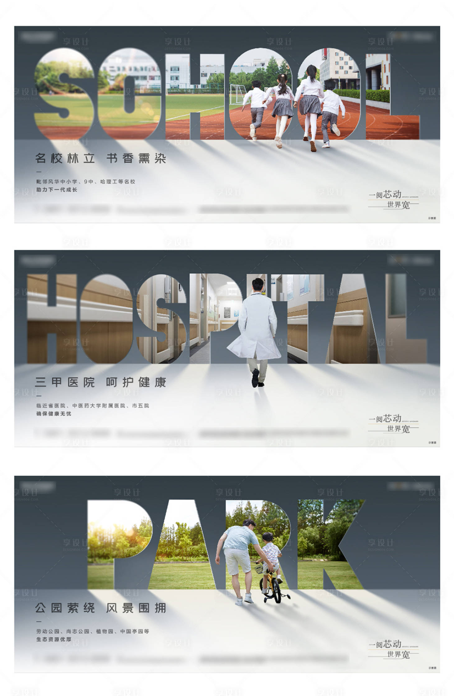 源文件下载【享设计】搜索编号：40900010629307822【房地产配套价值点系列海报】