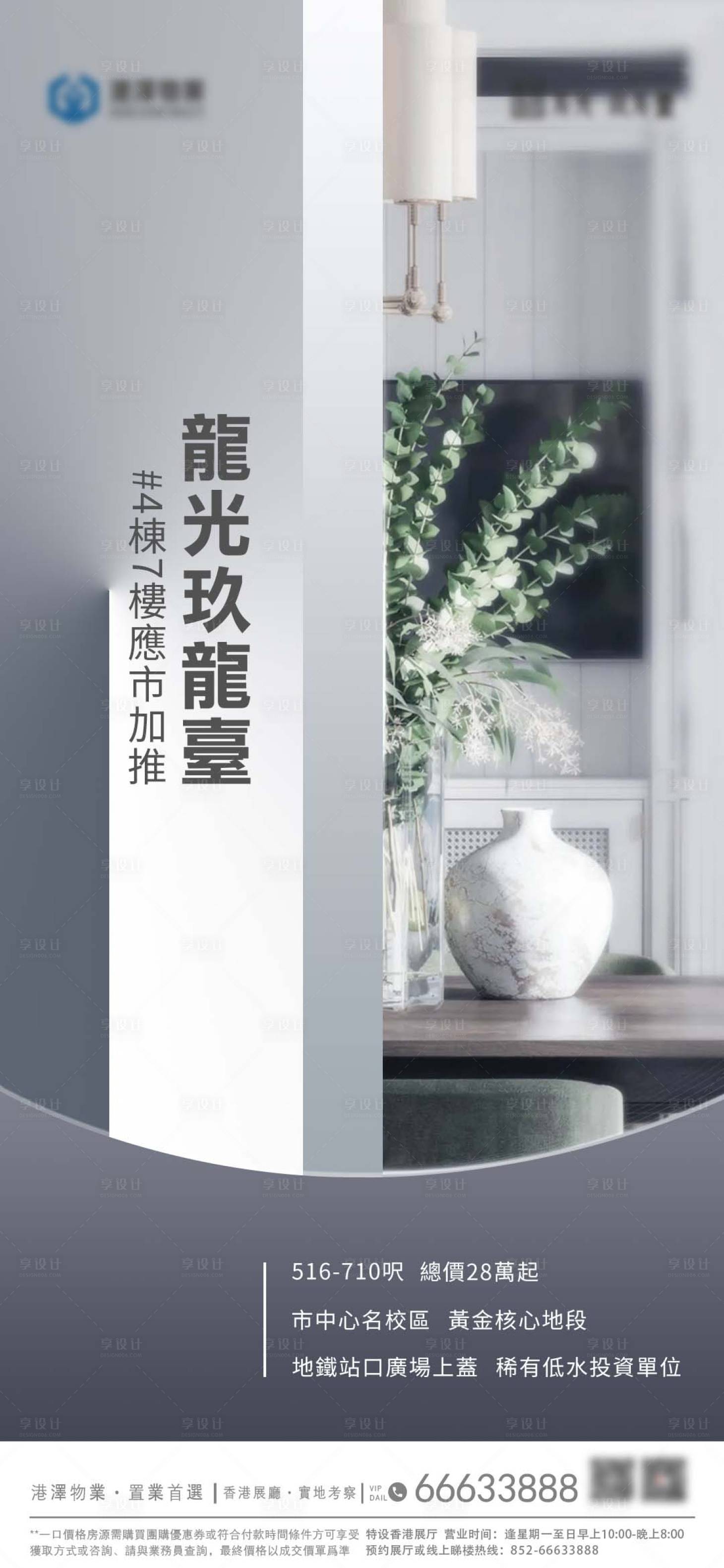 源文件下载【享设计】搜索编号：60910010511634820【高端地产海报】