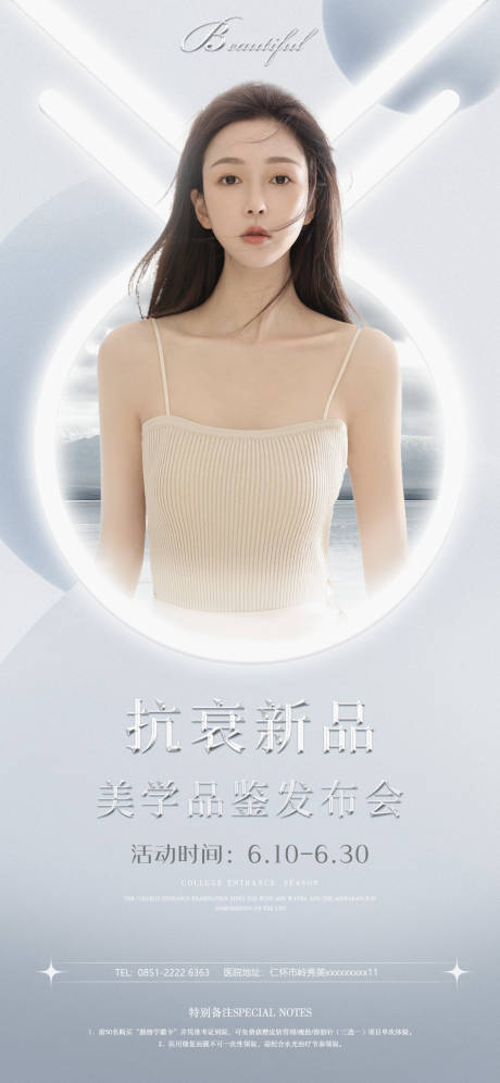 源文件下载【医美活动海报】编号：17620010648844260