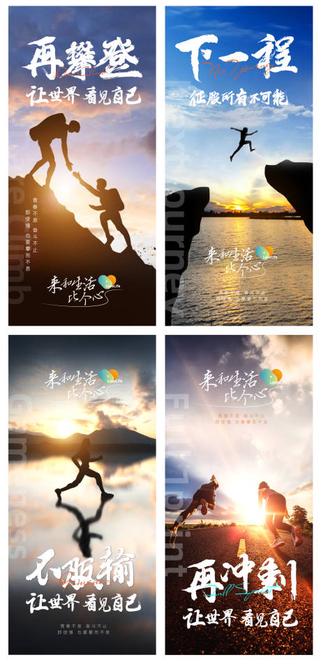 源文件下載【加油奮斗沖刺倒計時勵志正能量系列海報】編號：30880010783165811