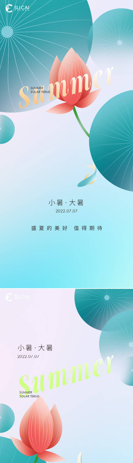 源文件下載【小暑大暑海報(bào)】編號(hào)：42760010744096548