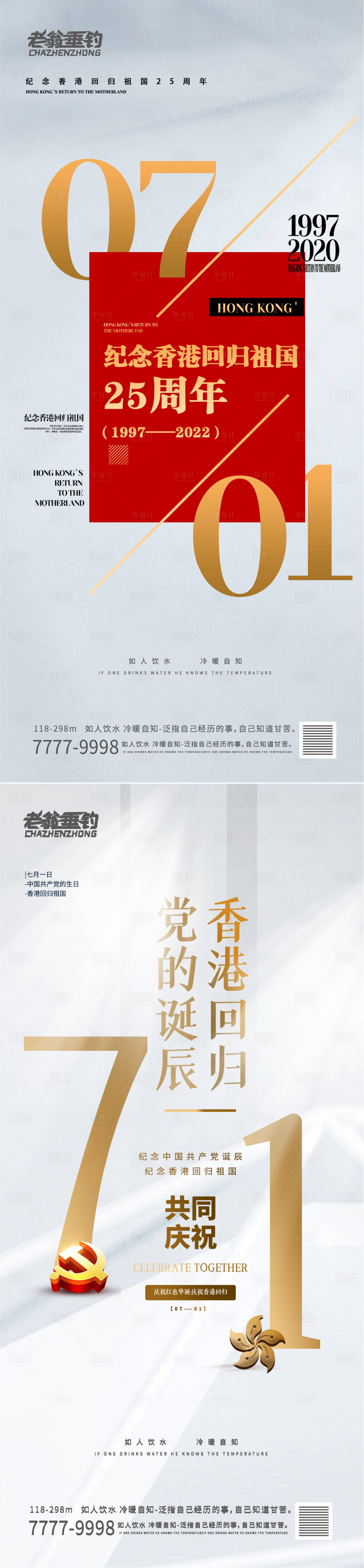 源文件下載【享設計】搜索編號：85440010521099290【建黨節簡約系列海報】
