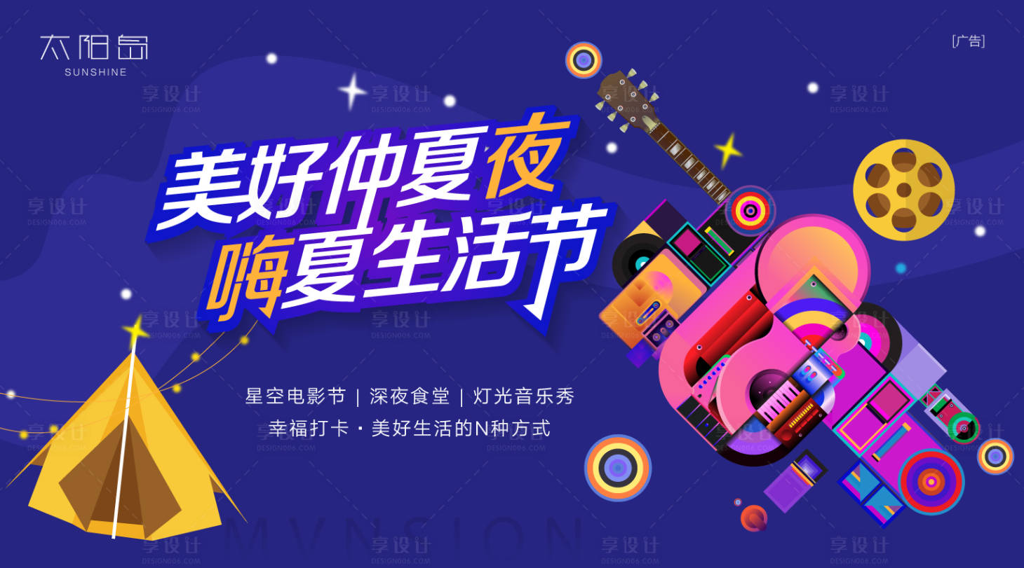 源文件下載【享設計】搜索編號：83170010761498487【夏季生活節海報】