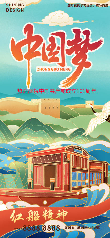 源文件下載【享設(shè)計(jì)】搜索編號：84120010795261367【建黨節(jié)中國夢海報(bào)】