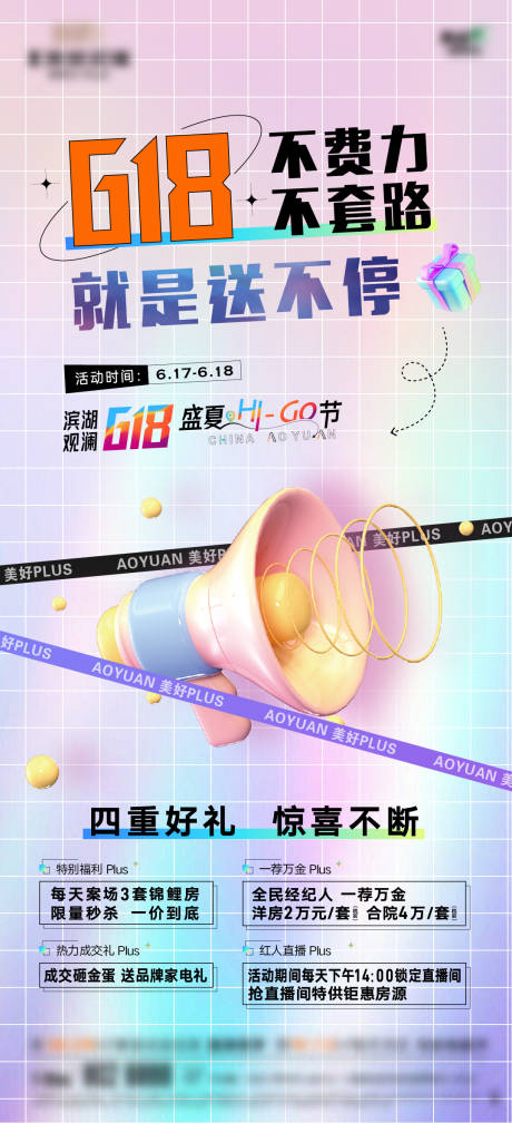 源文件下载【地产618活动海报】编号：45310010555532637
