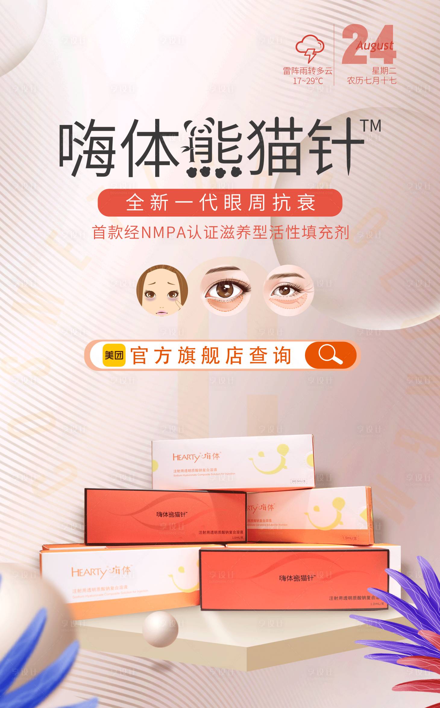 源文件下載【享設計】搜索編號：59300010756169556【嗨體熊貓針】