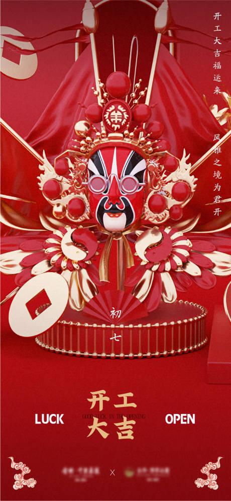 源文件下载【开工大吉海报】编号：52990010702943323