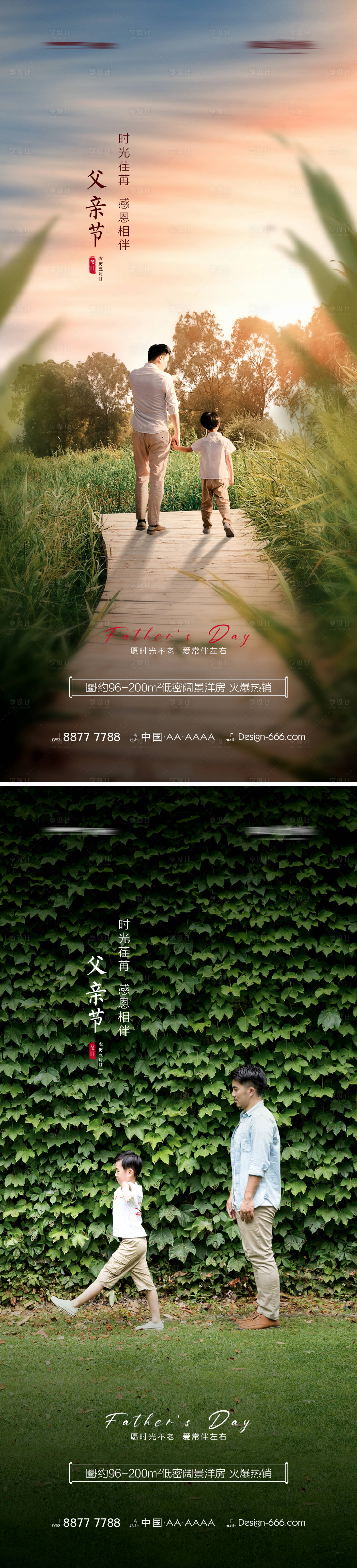 源文件下載【享設計】搜索編號：41090010341127991【地產父親節系列海報】