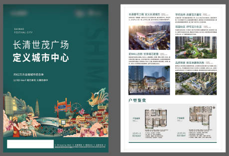源文件下载【地产宣传单页】编号：71320010508271819