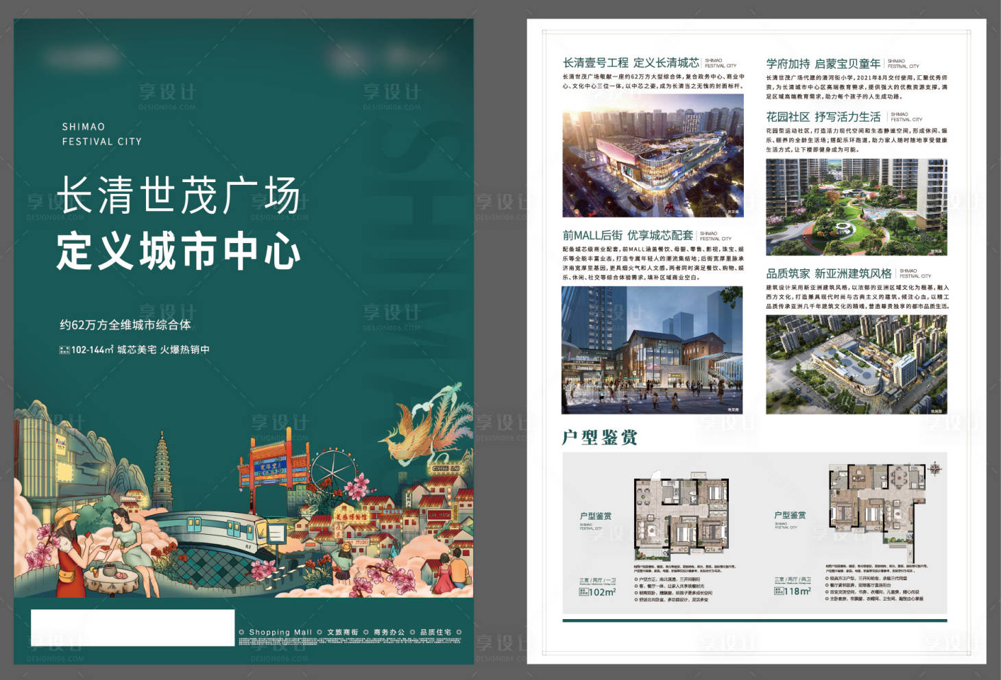 源文件下載【享設計】搜索編號：71320010508271819【地產宣傳單頁】