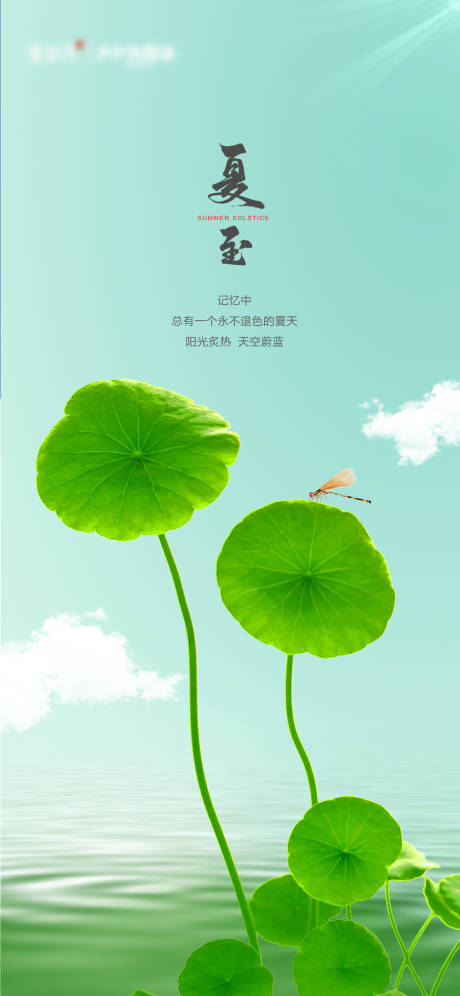 源文件下载【夏至热点海报】编号：82450010381361934