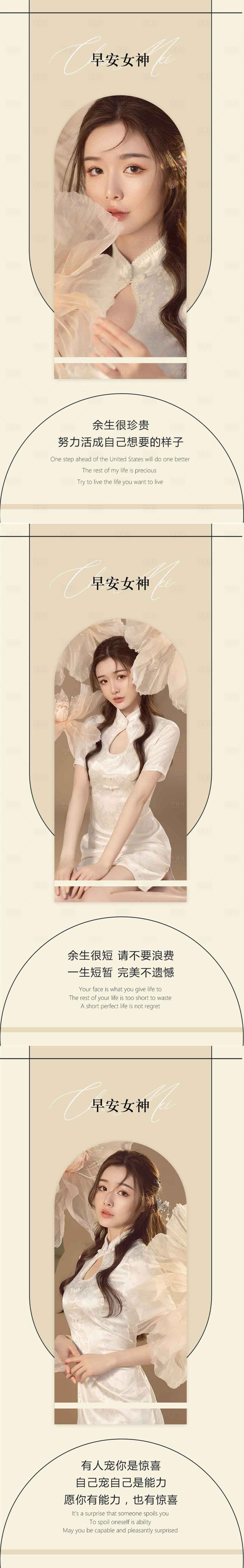 源文件下载【医美早安人物海报】编号：49160010800312279