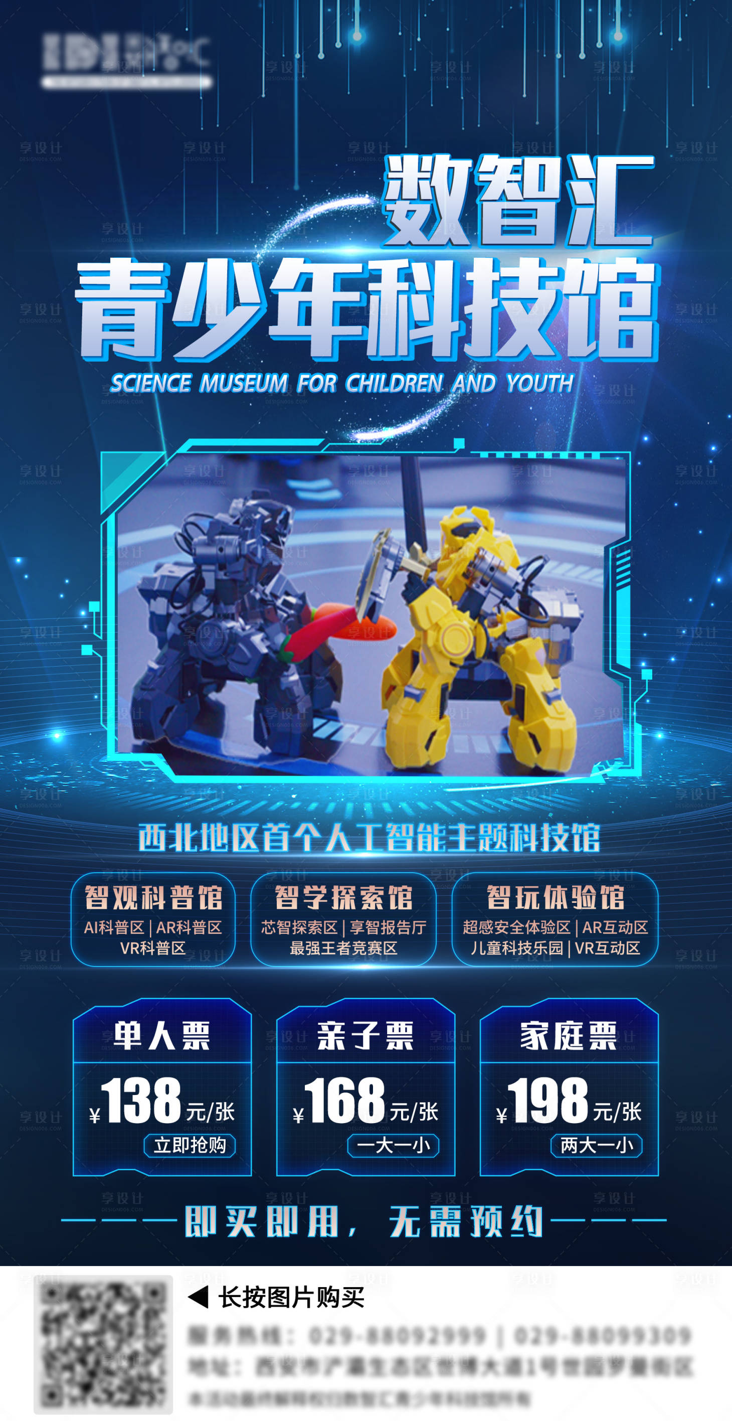 源文件下载【科技馆门票优惠活动海报】编号：40990010379684682