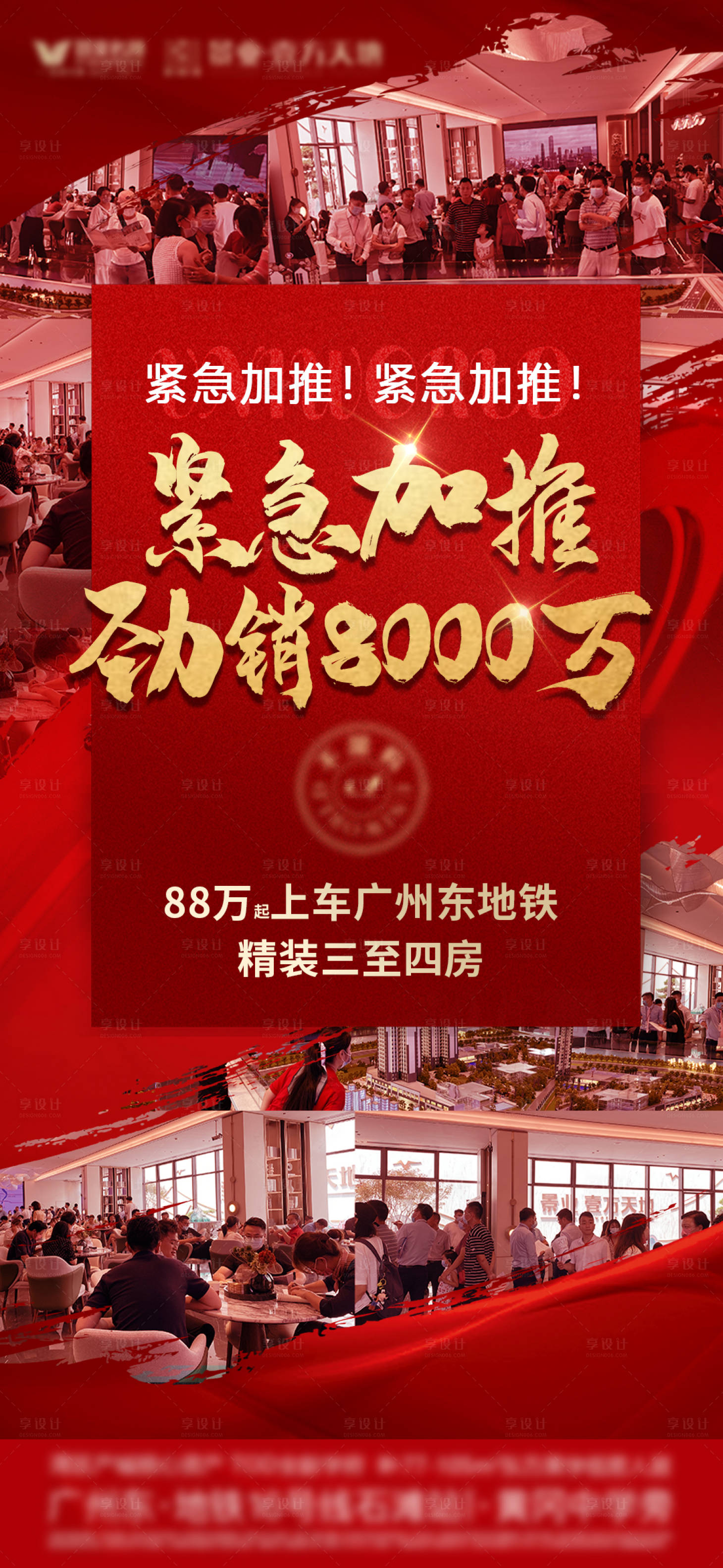 源文件下載【享設計】搜索編號：89810010480861626【地產熱銷海報】