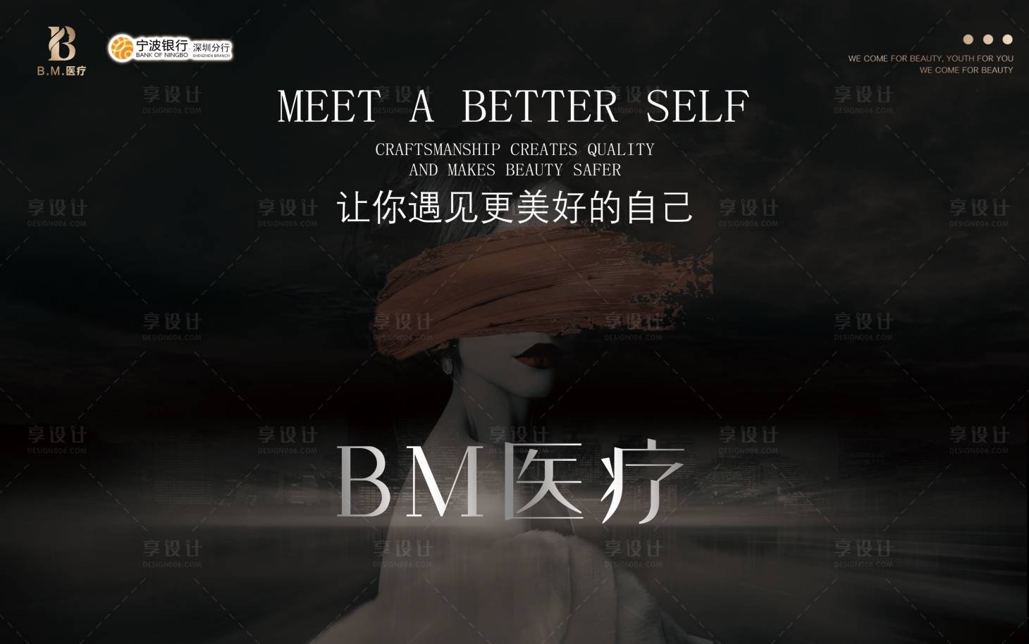 源文件下載【享設(shè)計】搜索編號：80550010728723851【醫(yī)美活動展板】