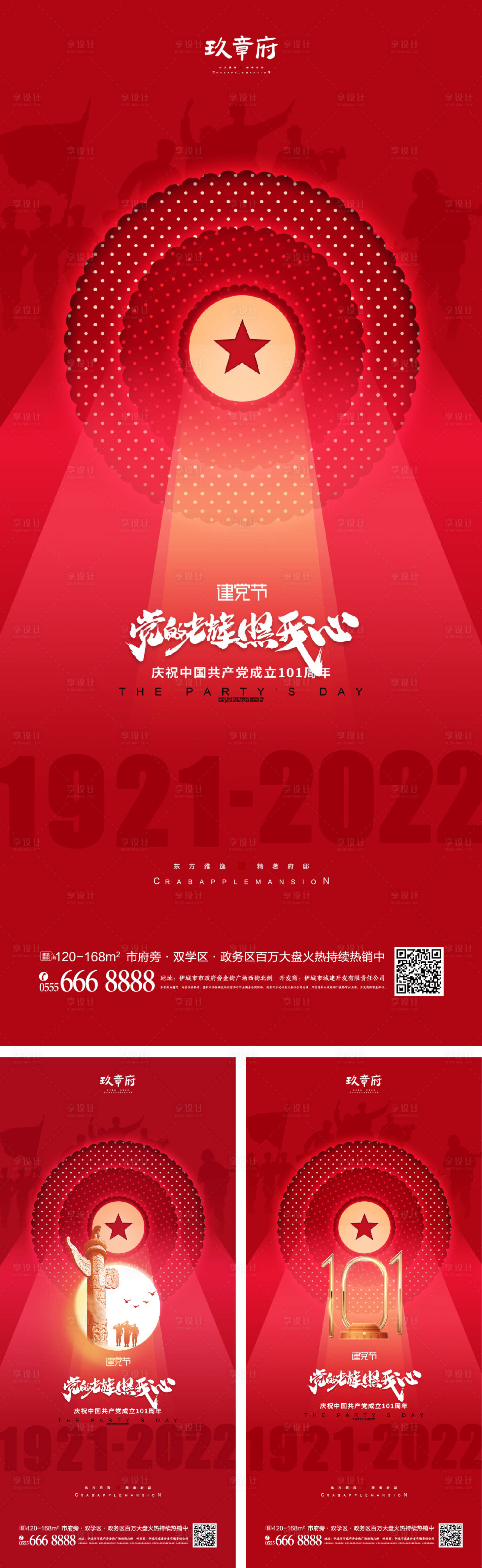 源文件下载【建党节101周年海报】编号：89010010392008863