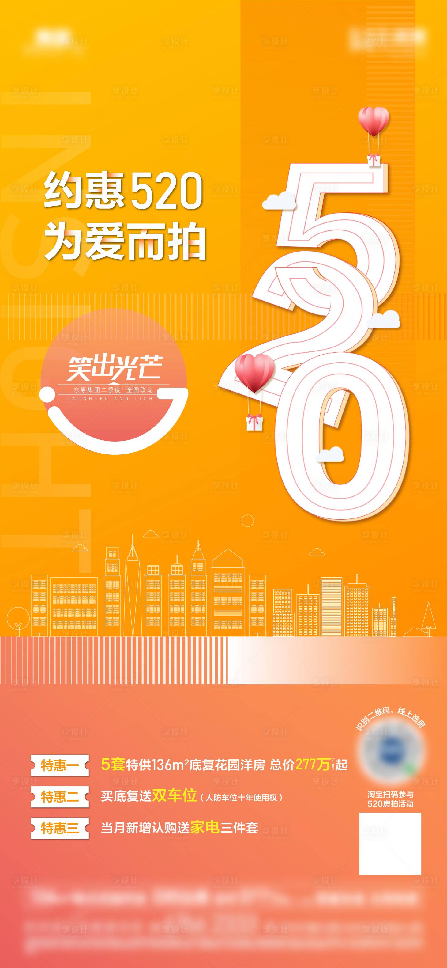 源文件下载【享设计】搜索编号：71010010661648411【地产海报活动海报】