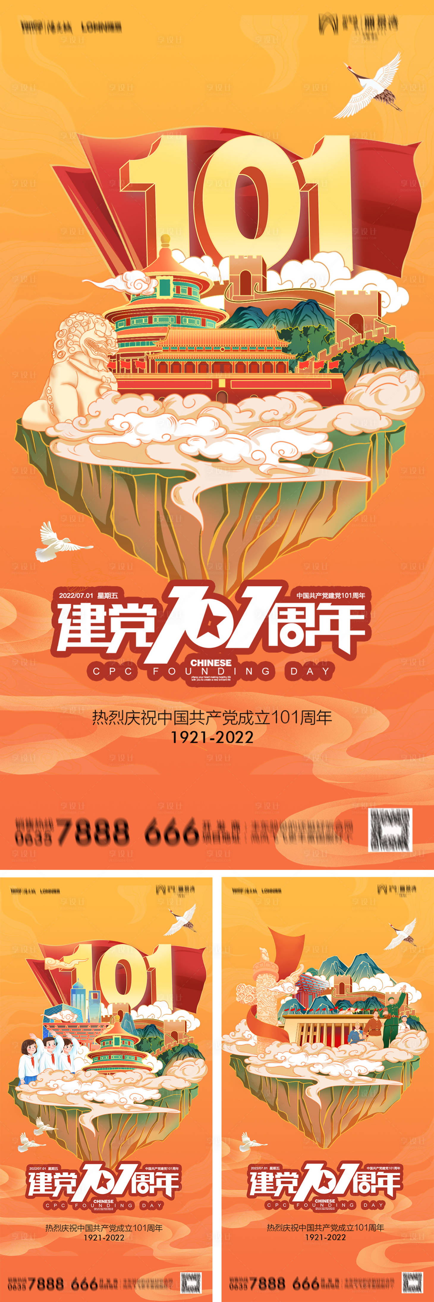 源文件下载【地产国潮建党101周年海报】编号：38790010821095647
