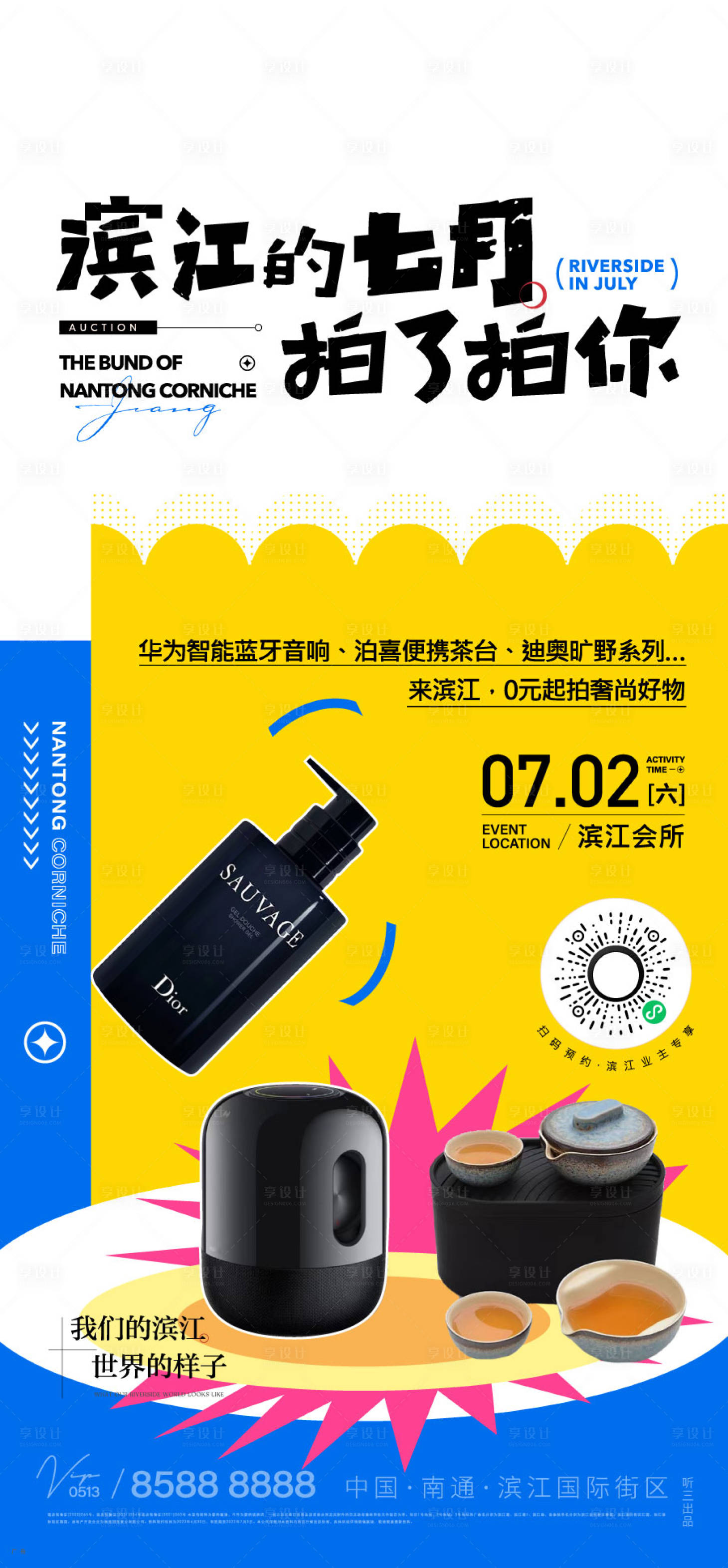 源文件下载【享设计】搜索编号：37950010824756441【拍卖活动】