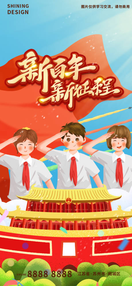 源文件下载【享设计】搜索编号：57420010820344270【新征程喜迎建党节插画手绘海报】