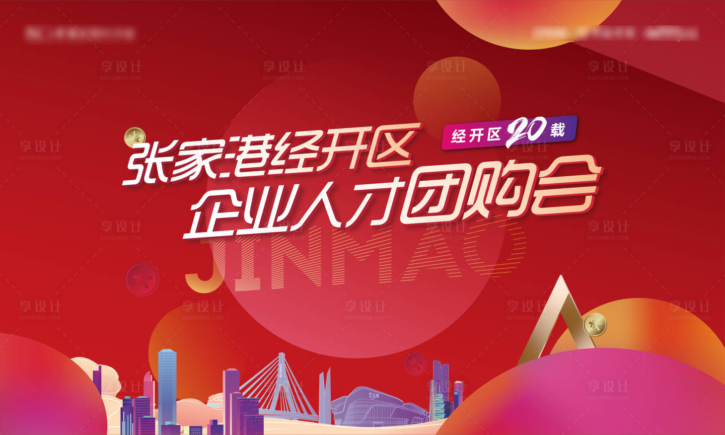 源文件下载【享设计】搜索编号：10340010564648655【618购房节置业节团购会展板】