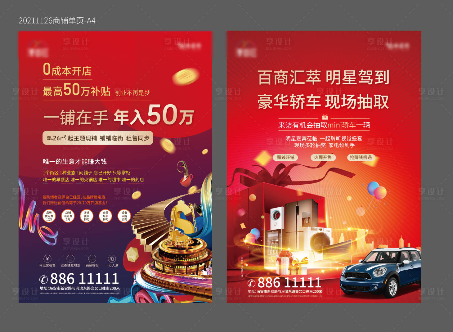 源文件下載【享設(shè)計】搜索編號：92430010482945291【地產(chǎn)商業(yè)單頁】