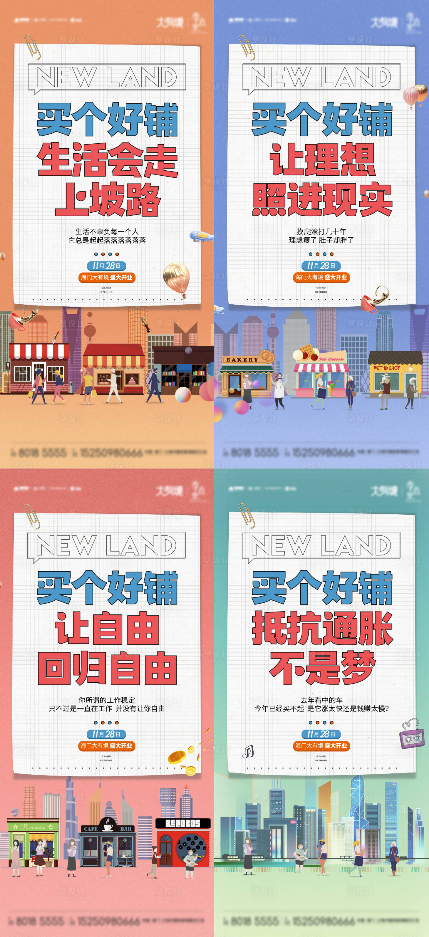 源文件下载【房地产商业商铺理财价值点系列海报】编号：70950010471178214