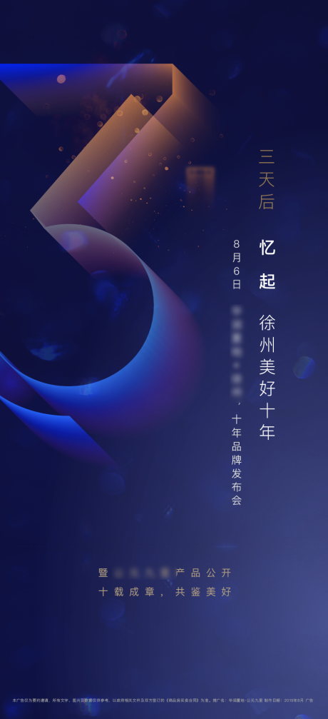 源文件下载【海报】编号：80860010738012151