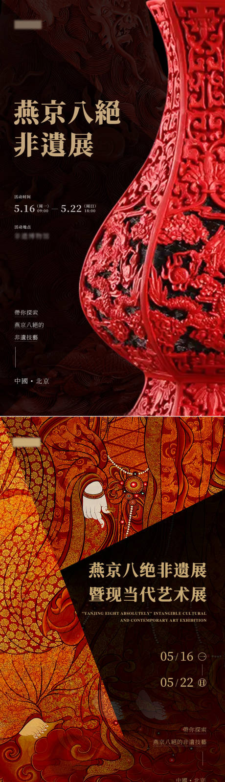 源文件下载【享设计】搜索编号：62630010408544074【非遗文化展览活动海报】