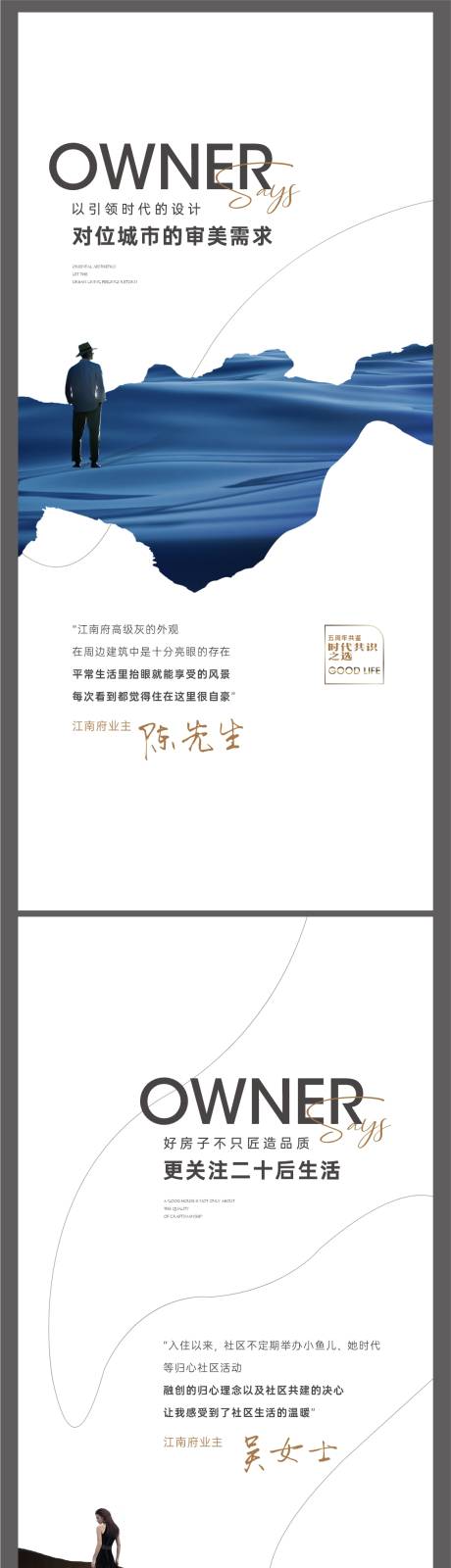 源文件下载【业主说系列海报】编号：98650010372243019