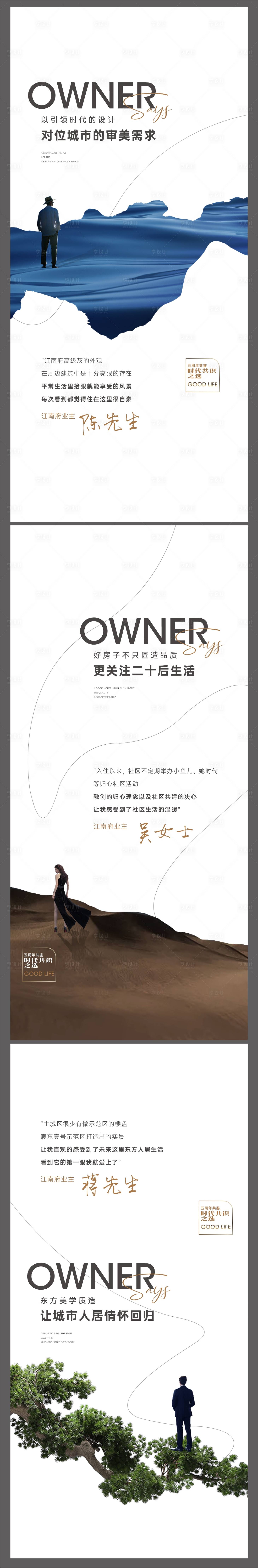 源文件下载【业主说系列海报】编号：98650010372243019