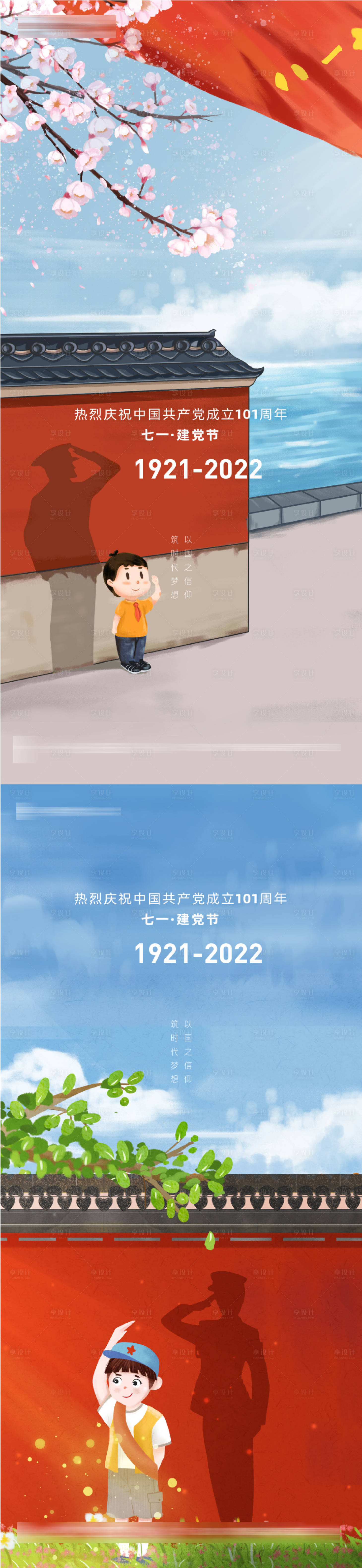 编号：20220622171736921【享设计】源文件下载-建党节插画手绘海报