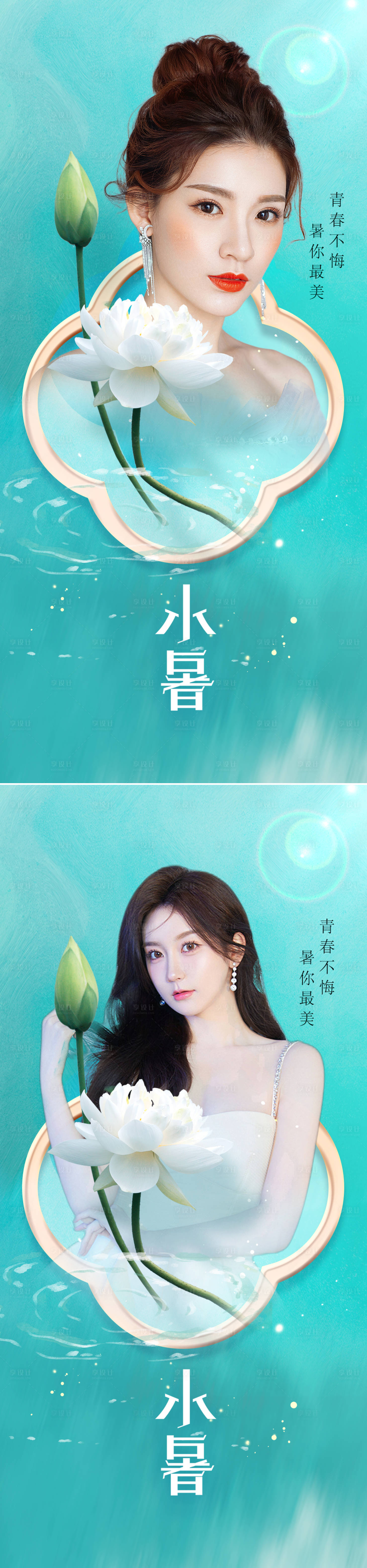 源文件下載【享設(shè)計(jì)】搜索編號(hào)：61630010523398237【醫(yī)美簡約小暑節(jié)氣海報(bào)】