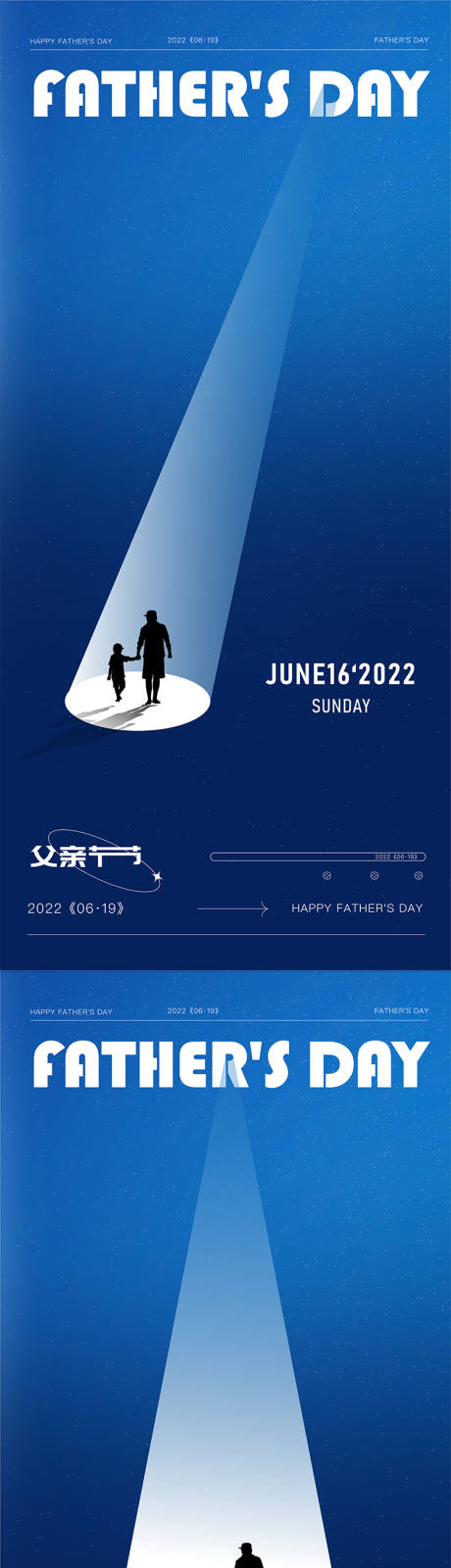 源文件下载【享设计】搜索编号：41600010434783468【父亲节海报】