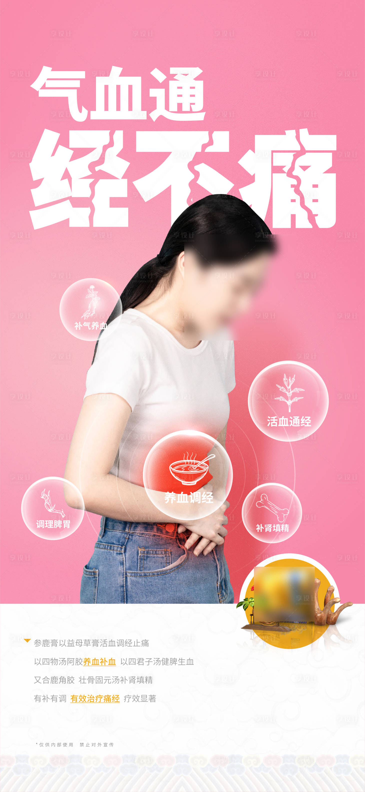 源文件下载【享设计】搜索编号：53410010714681256【保健品品推海报】