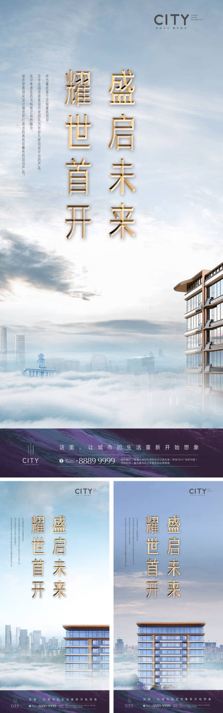 源文件下载【地产开盘系列海报】编号：87200010513009896