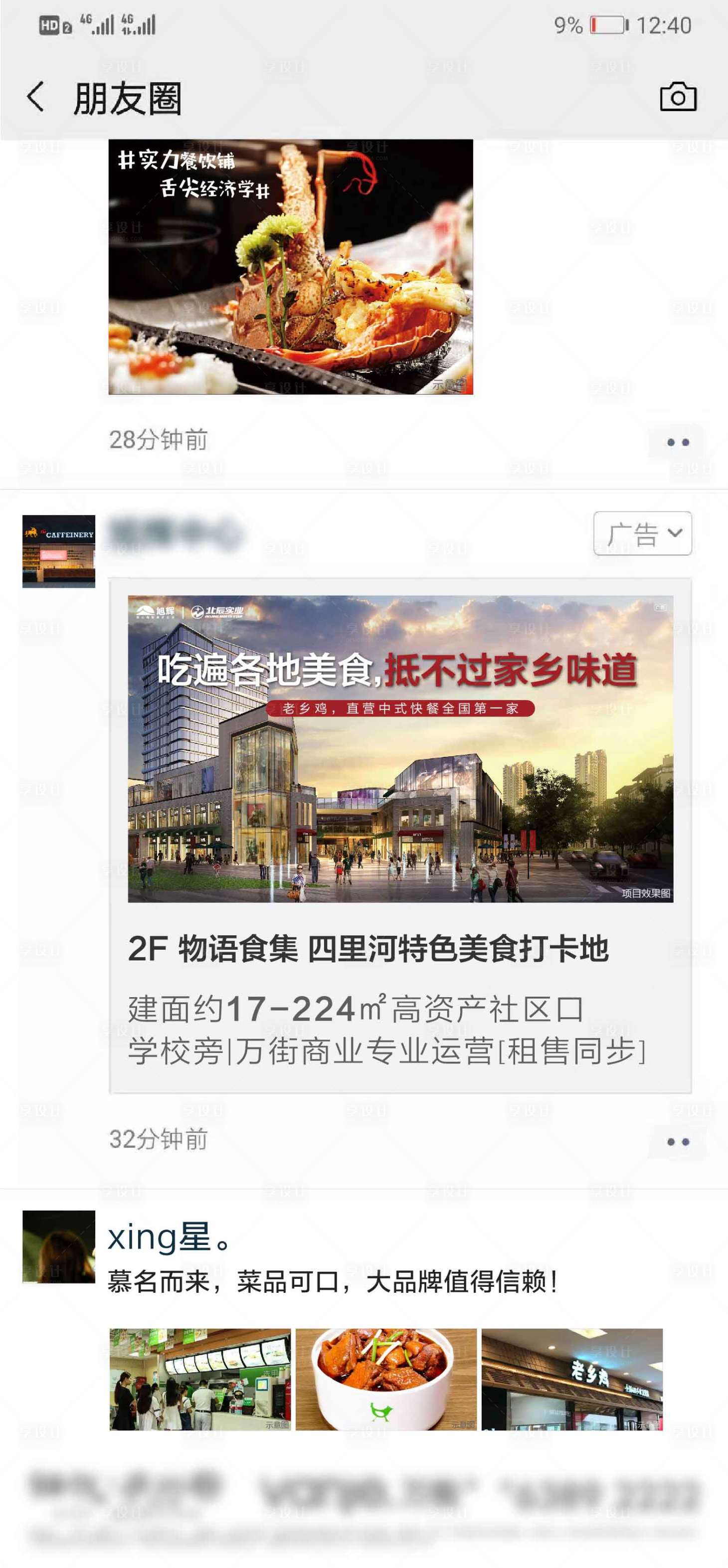 源文件下载【享设计】搜索编号：74900010682242423【房地产商业朋友圈海报】