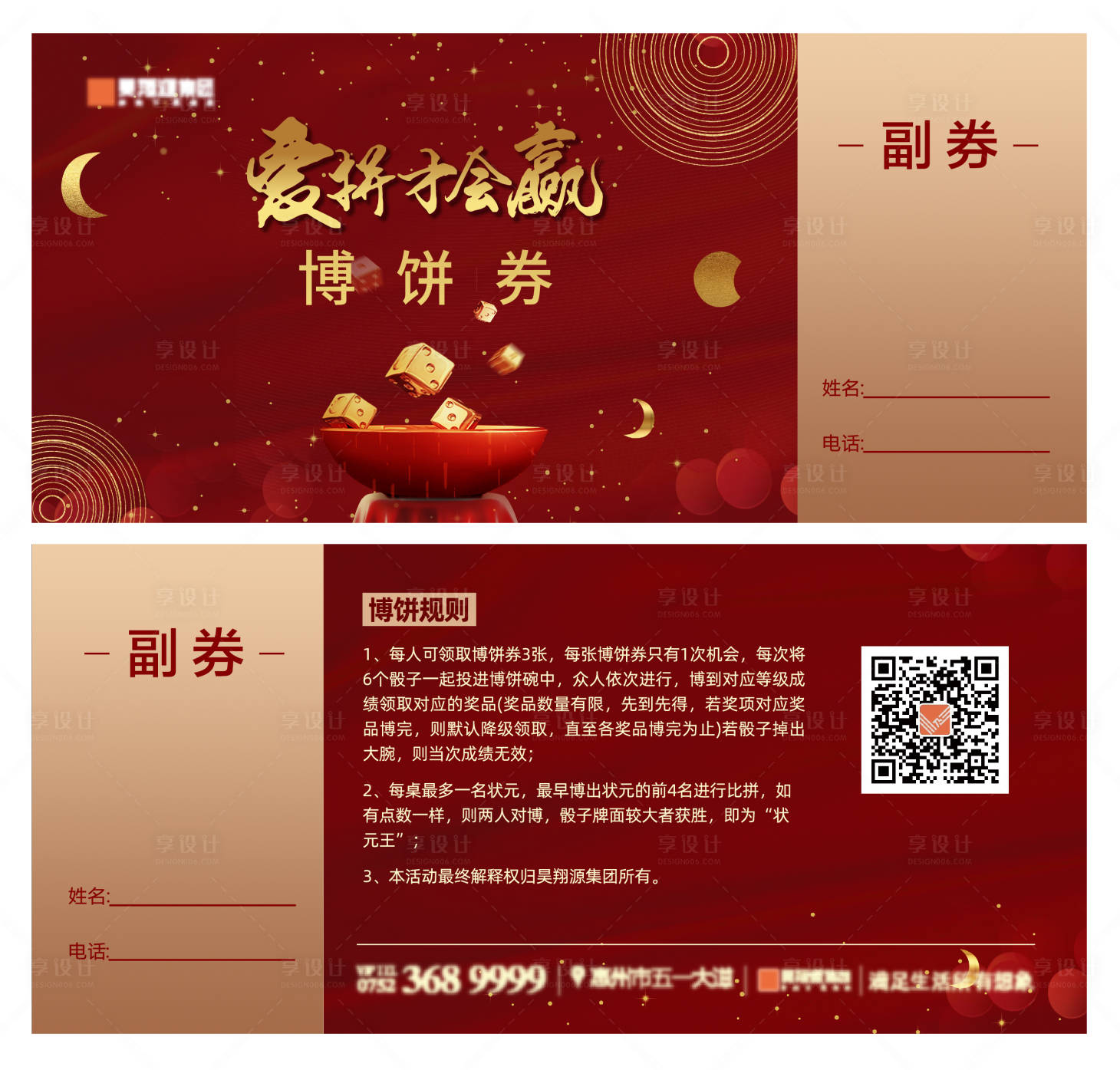 源文件下载【享设计】搜索编号：71600010825323732【券】
