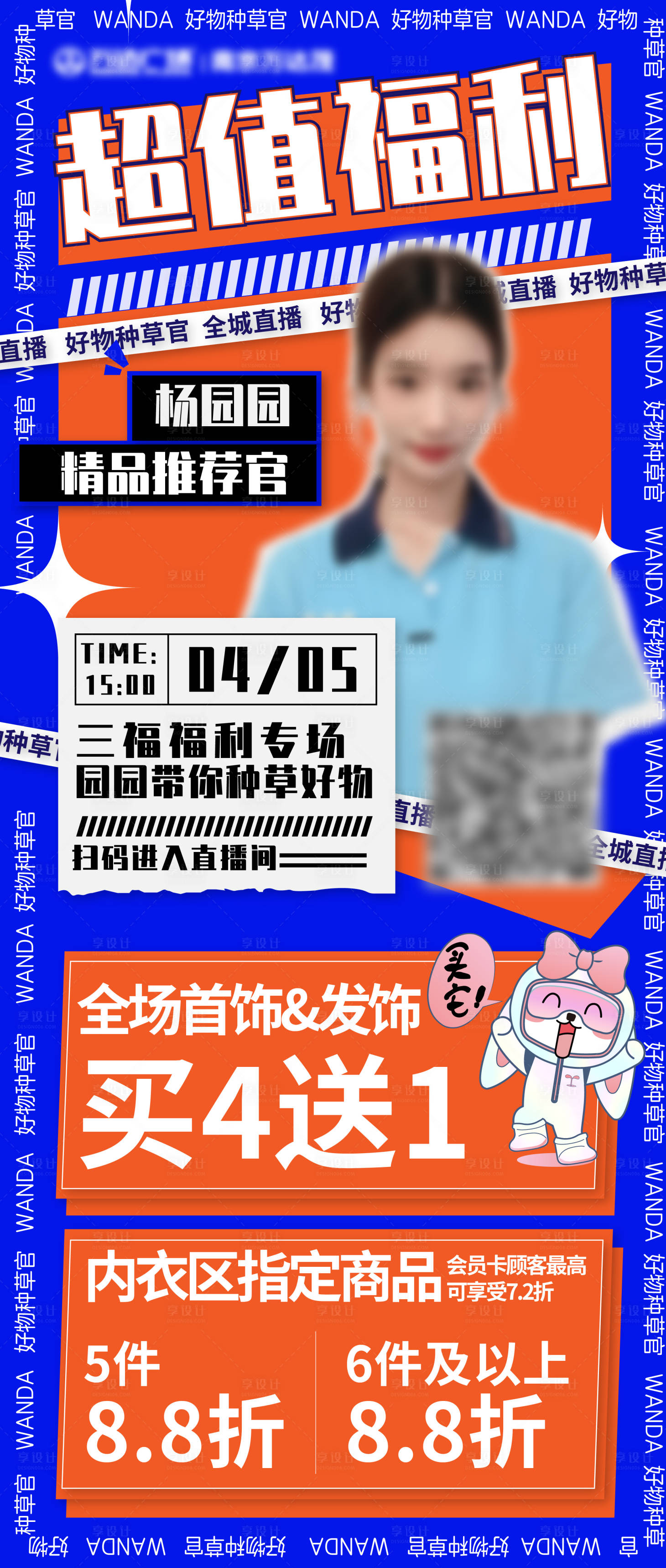 源文件下载【享设计】搜索编号：40080010694538458【电商三福直播缤纷海报】