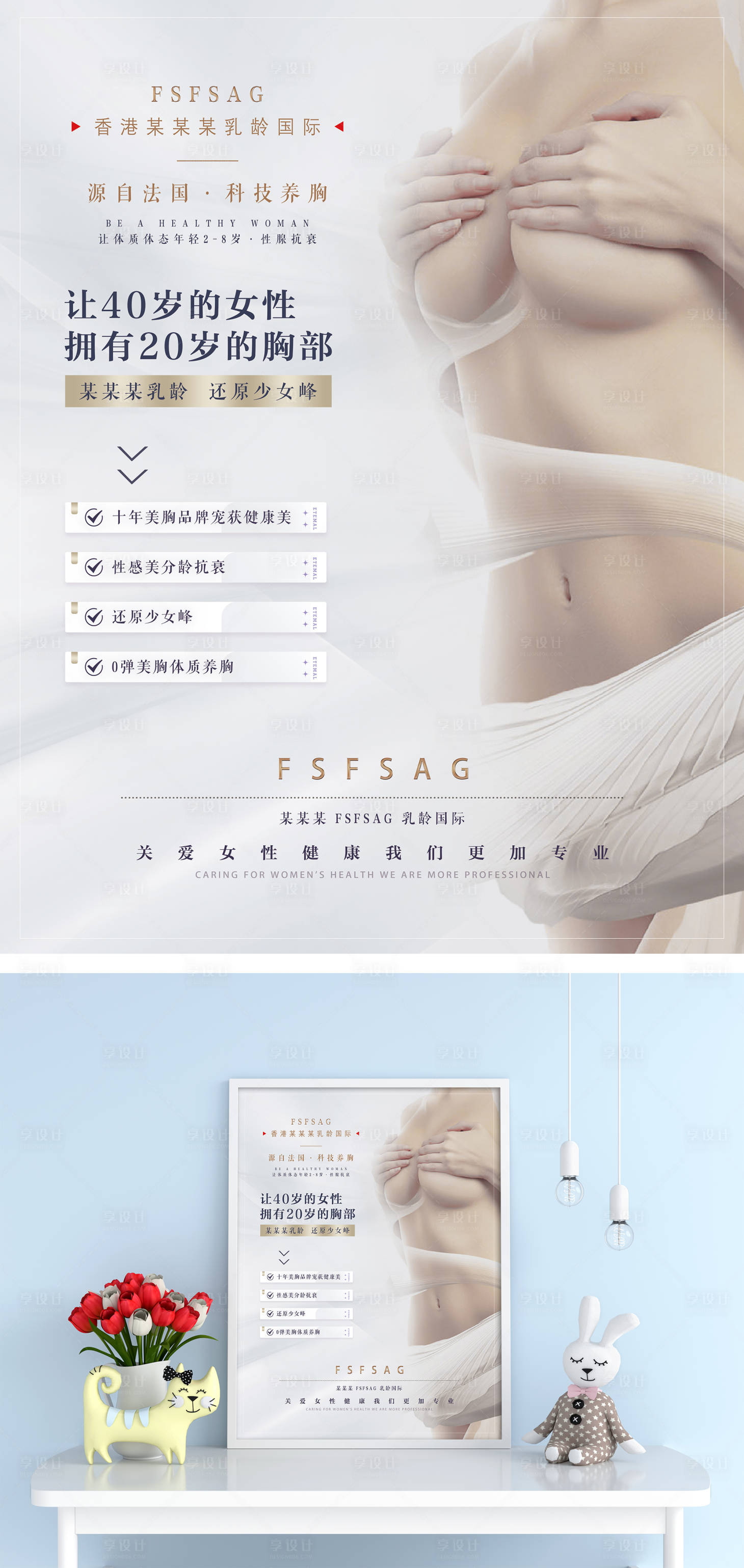源文件下載【享設(shè)計(jì)】搜索編號：76160010691737007【豐胸海報(bào)】